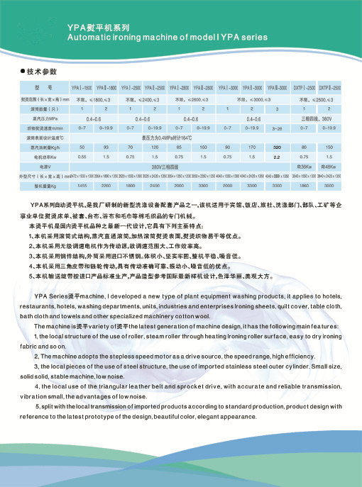 蒸汽型燙平機技術參數(shù)